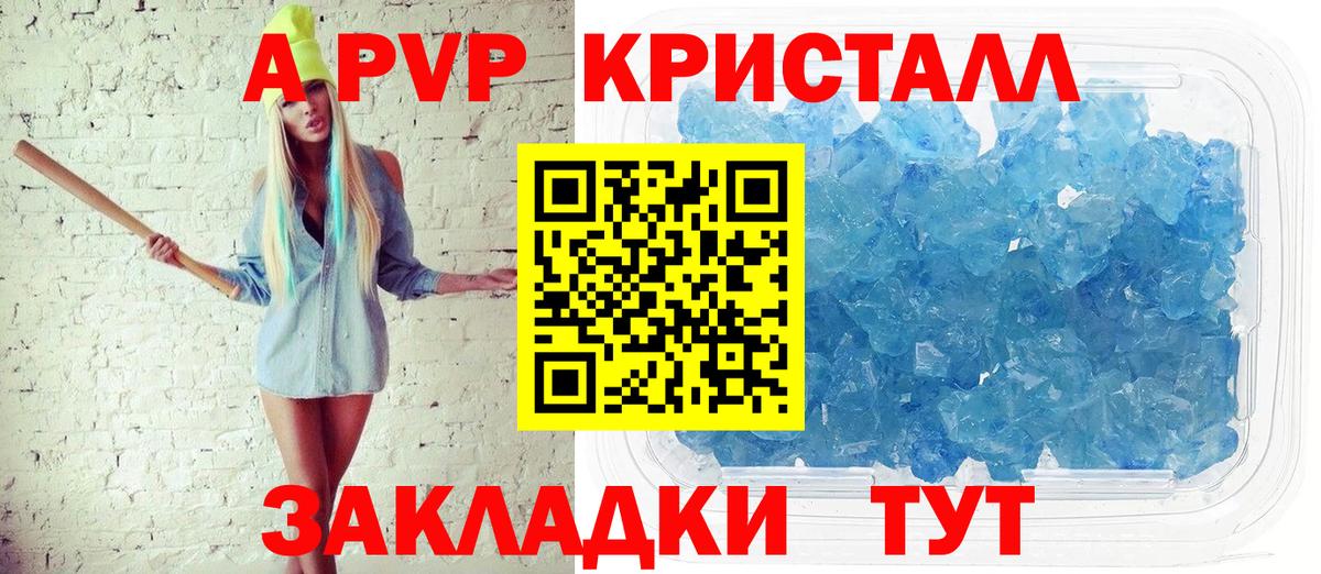 A-PVP крисы CK Звенигород