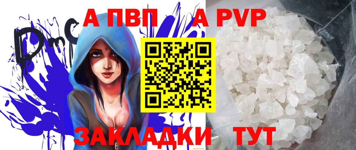 Альфа ПВП Crystall  Вход с VPN  Звенигород  A PVP мука  Альфа ПВП Crystall 