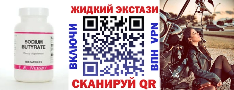 Бутират оксибутират  где продают наркотики  Звенигород 