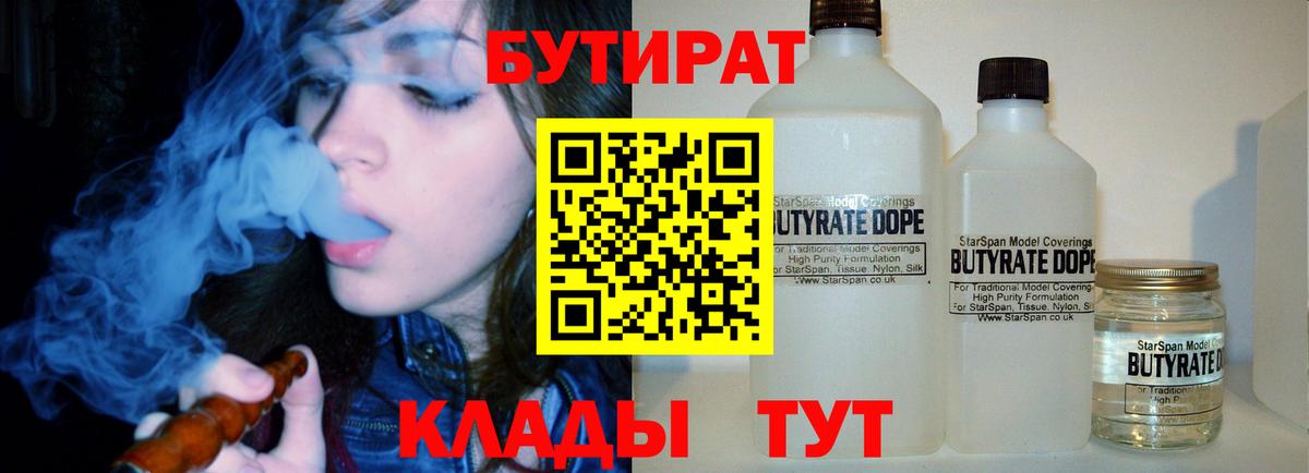 Звенигород  БУТИРАТ BDO 33%  Вход с VPN 