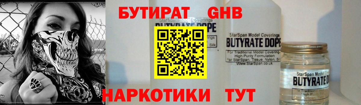 БУТИРАТ оксана Звенигород