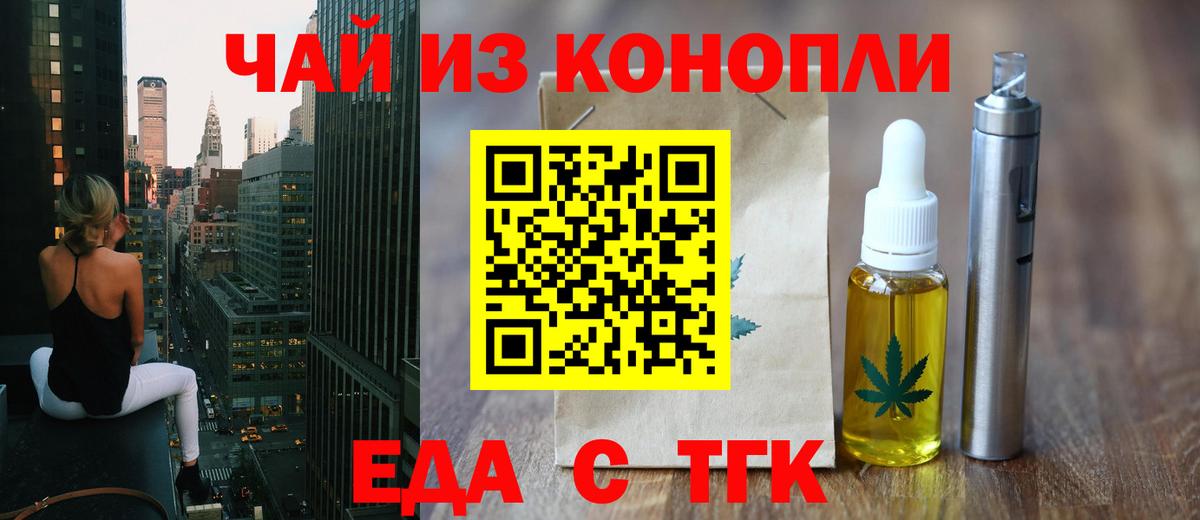 Еда ТГК конопля Звенигород