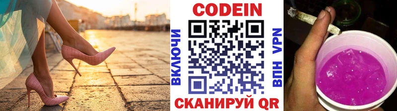 Кодеиновый сироп Lean Purple Drank  Звенигород 