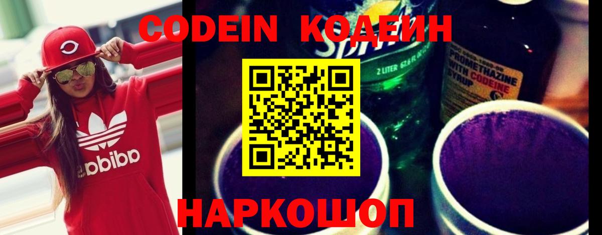 Звенигород  Codein Purple Drank  Вход с VPN 