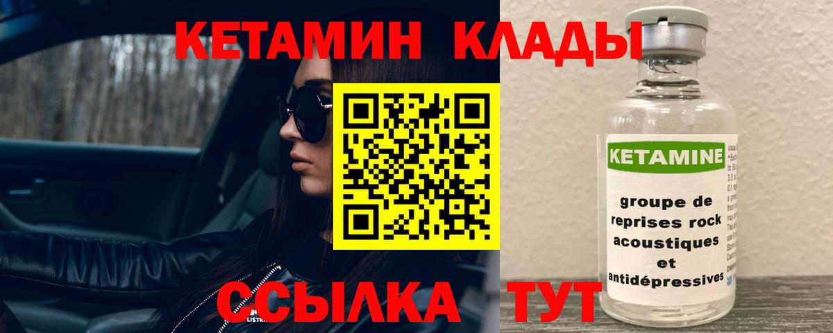 КЕТАМИН ketamine  Вход с VPN  Звенигород  КЕТАМИН VHQ 
