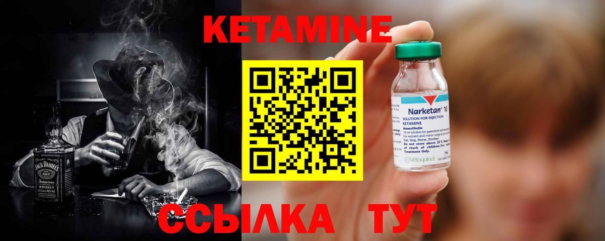 КЕТАМИН VHQ Звенигород