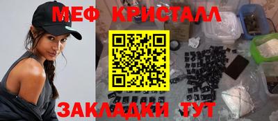 мяу мяу кристалл Бийск