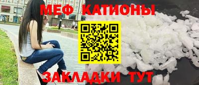 мяу мяу кристалл Бийск