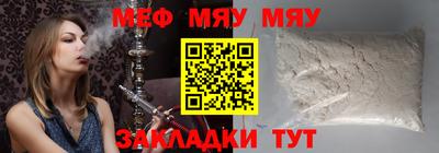 мяу мяу кристалл Бийск