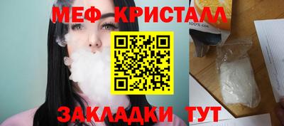 мяу мяу кристалл Бийск