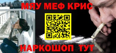 мяу мяу кристалл Бийск