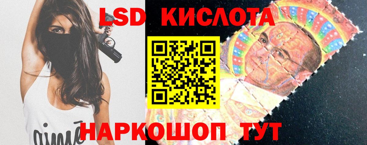 LSD-25 экстази  blacksprut ONION  LSD-25 экстази ecstasy  LSD-25 экстази кислота  Звенигород 