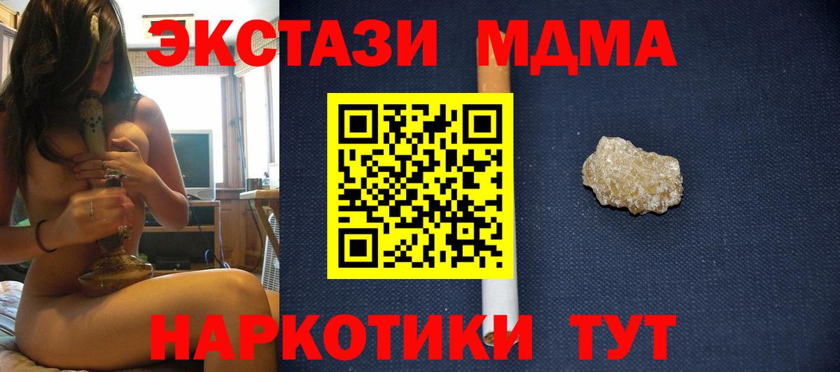 MDMA кристаллы  МДМА Molly  Звенигород  MDMA  Вход с VPN 