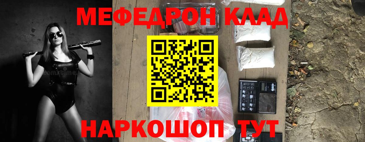 Меф мяу мяу кристаллы Звенигород