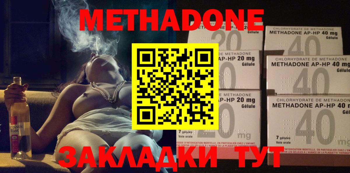 МЕТАДОН methadone  Звенигород  МЕТАДОН VHQ 