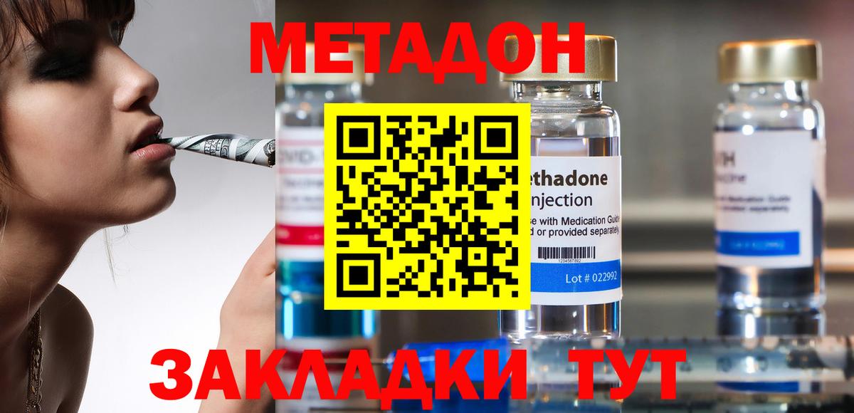 Метадон methadone  Вход с VPN  Звенигород  МЕТАДОН кристалл 