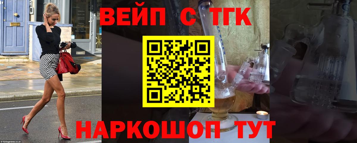 ТГК вейп с тгк  кракен ССЫЛКА  Звенигород  ТГК вейп с тгк 